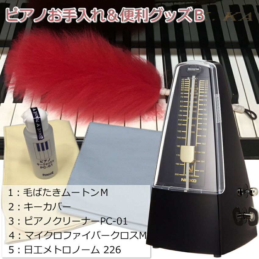 ピアノのお手入れセットと定番のニッコー振り子のメトロノームの画像