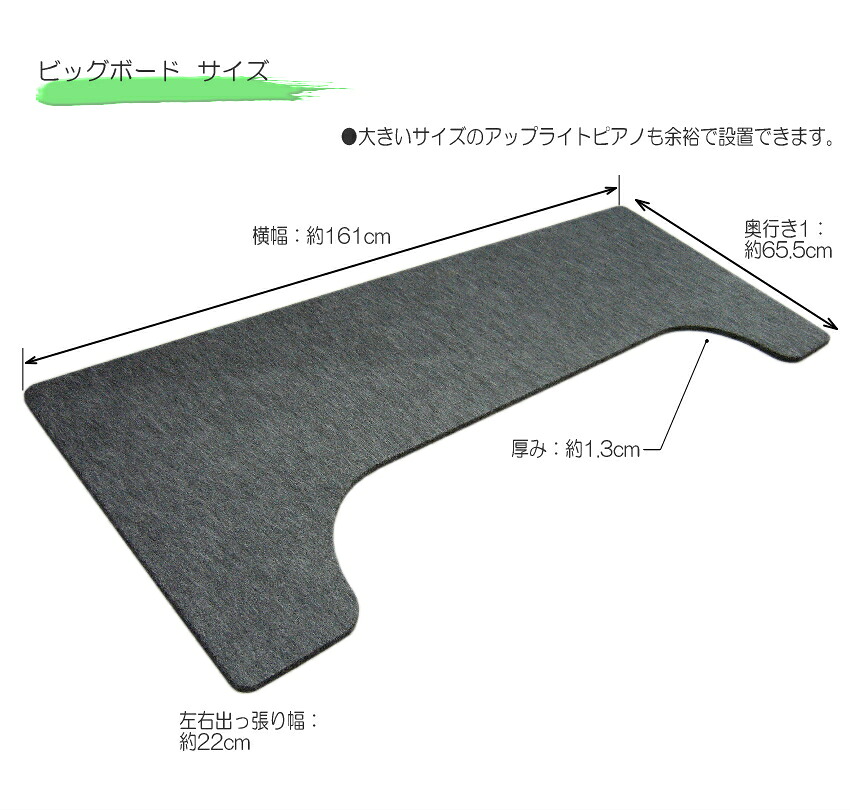 【大きめサイズ161cm×65cm】ピアノ用 床補強ボード：甲南 ビッグボード ペダルボード付 BB ダークグレイの画像