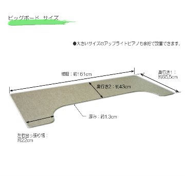 大きめサイズ161cm×65cm■ピアノ用 床補強ボード：甲南 ビッグボード ペダルボード付 BB ブラウンの画像