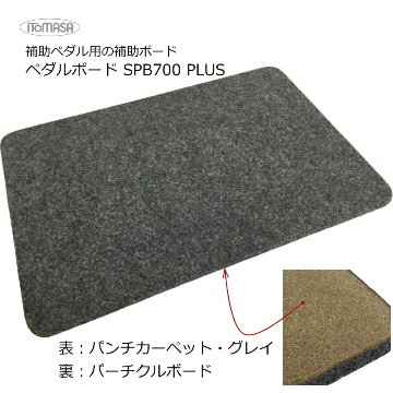 B級品特価 イトマサ 補助台用 高さ調整ボード グレイ 450×300×15の画像