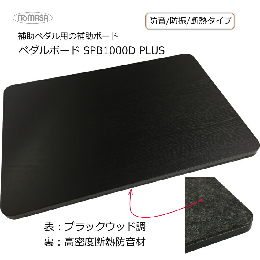 B級品特価 イトマサ 補助台用 高さ調整ボード 木目調 450×300×17の画像