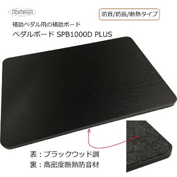 B級品特価 イトマサ 補助台用 高さ調整ボード 木目調 450×300×17の画像