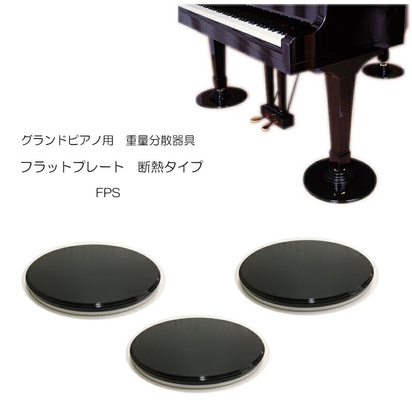 グランドピアノ用 床補強ボード「断熱/防音タイプ」 フラットプレート