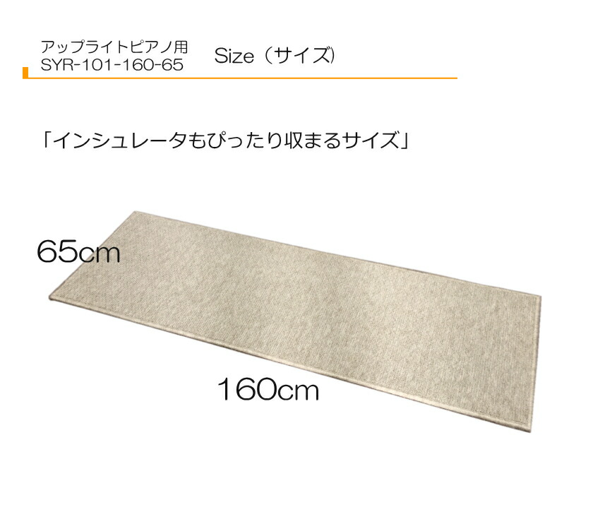防音マット ピアノ用 160cm×65cm 遮音性能LL35 防音カーペットの画像