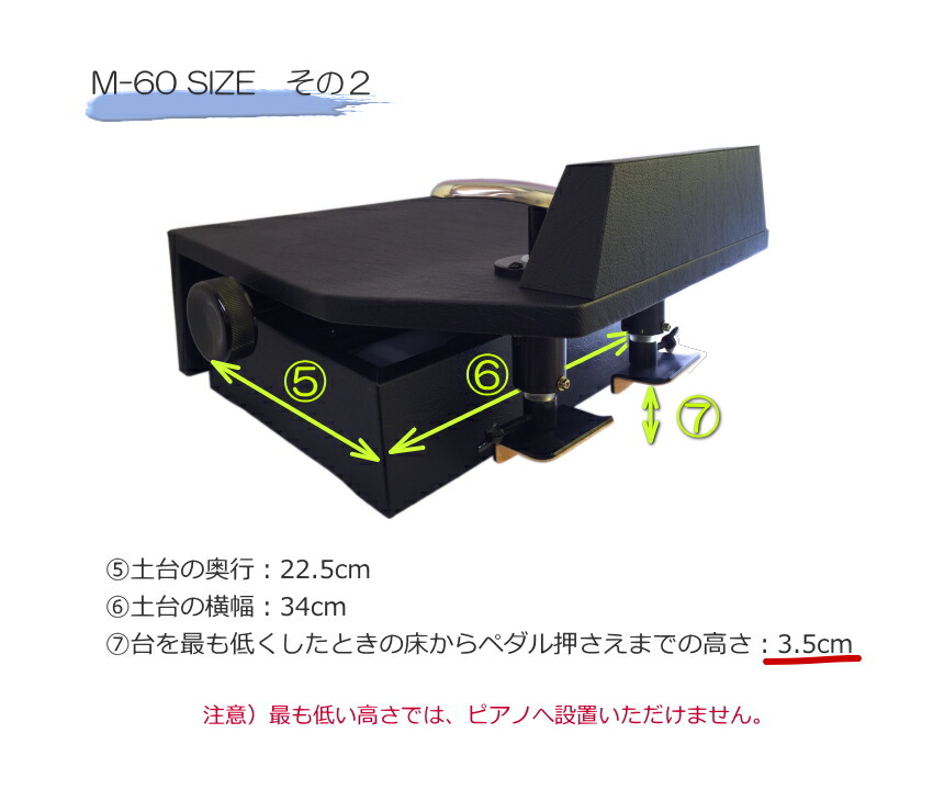 ピアノ補助ペダル M60 (M-60) ピアノ用 ペダル付き足台の画像