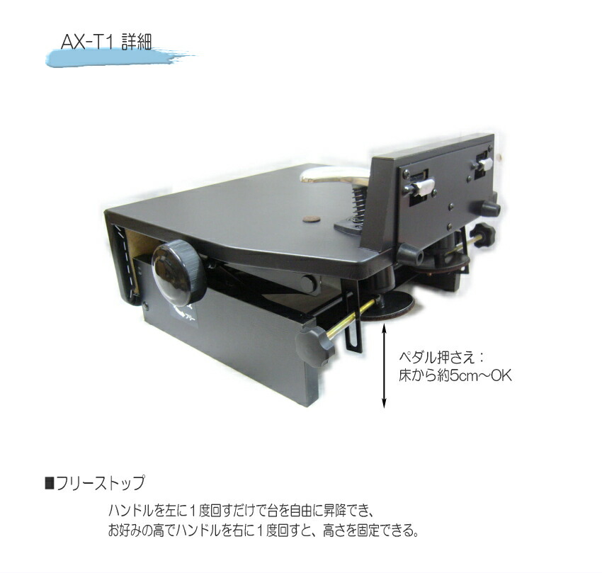 ピアノ補助ペダル AX-T1 吉澤 フリーストップ式 ペダル付き足台の画像