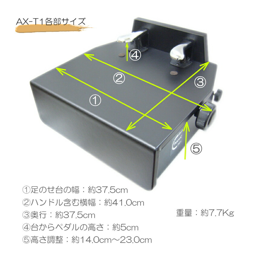 ピアノ補助ペダル AX-T1 吉澤 フリーストップ式 ペダル付き足台の画像