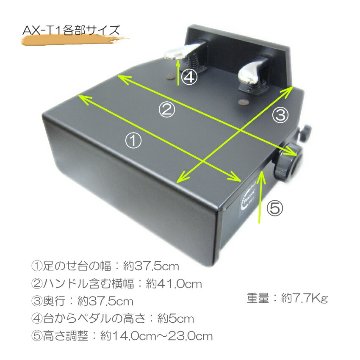 ピアノ補助ペダル AX-T1 吉澤 フリーストップ式 ペダル付き足台の画像