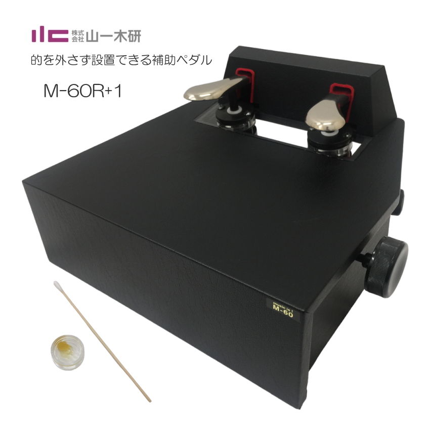 ピアノ補助ペダル M-60R+1 身長100cmから踏めるの画像