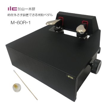 ピアノ補助ペダル M-60R+1 身長100cmから踏めるの画像