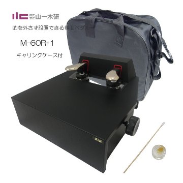 ピアノ補助ペダル M-60R+1 ケース付の画像