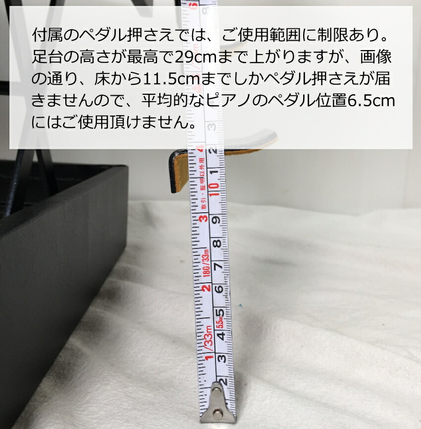 甲南 ピアノ補助ペダル M60  山一木研製造の画像