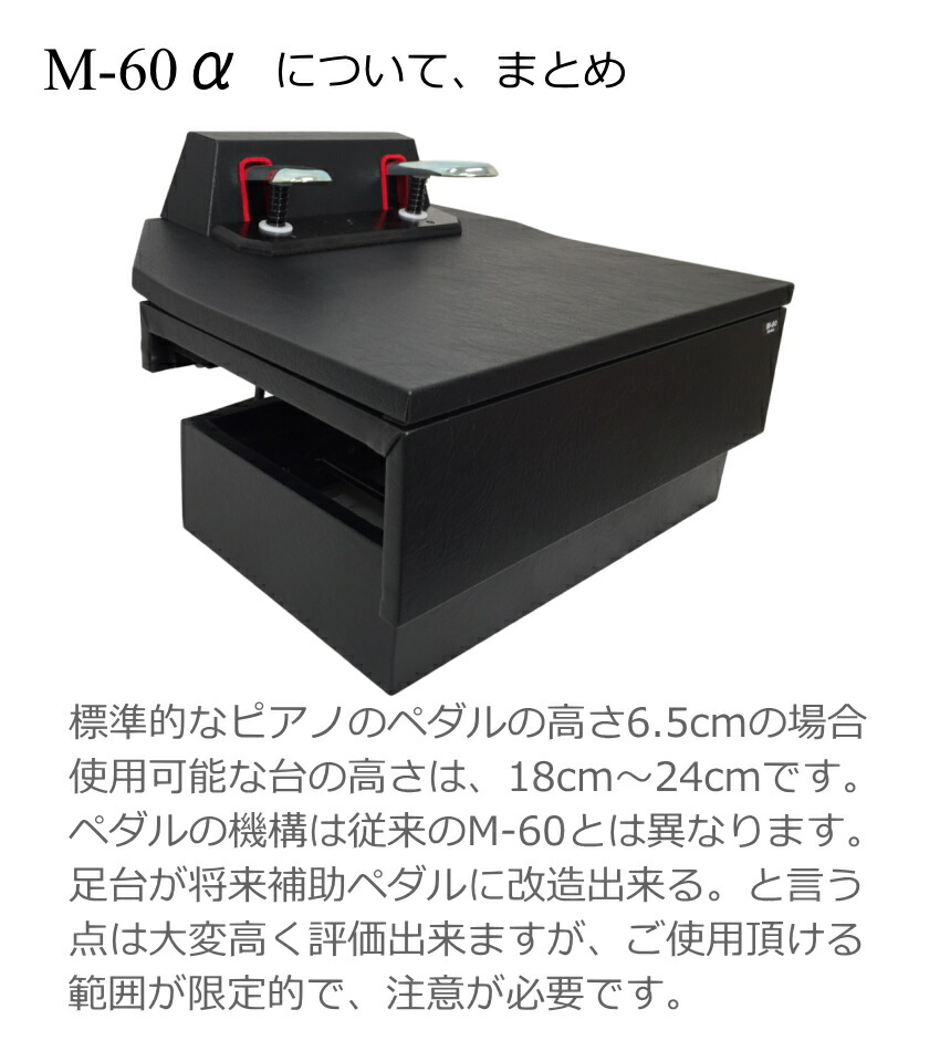 甲南 ピアノ補助ペダル M60  山一木研製造の画像