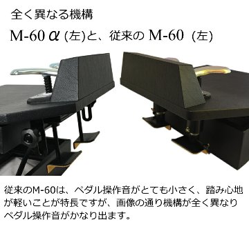 甲南 ピアノ補助ペダル M60  山一木研製造の画像
