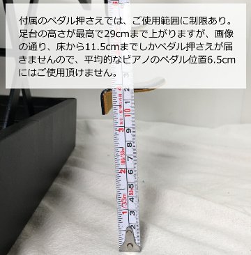 甲南 ピアノ補助ペダル M60  山一木研製造の画像