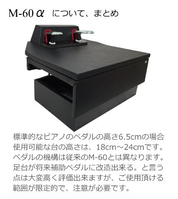 甲南 ピアノ補助ペダル M60  山一木研製造の画像
