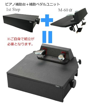 甲南 ピアノ補助ペダル M60  山一木研製造の画像