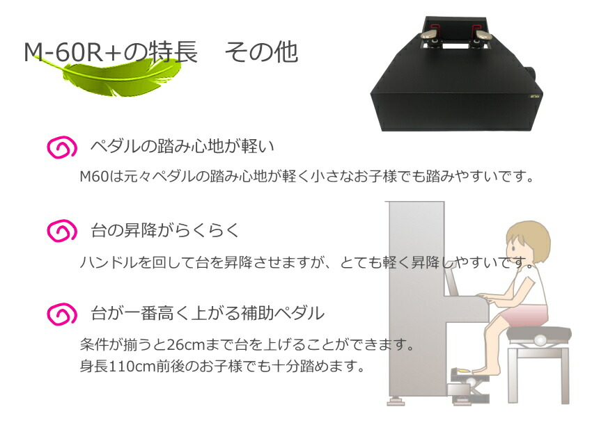 ピアノ補助ペダル 定番 M-60R+ コンクールて使える 高く上がる 軽く踏めるの画像
