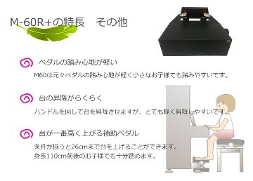 ピアノ補助ペダル 定番 M-60R+ コンクールて使える 高く上がる 軽く踏めるの画像