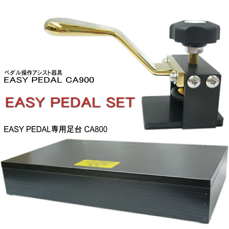 甲南 ピアノ補助ペダル：EASYPEDAL＆専用スツール（CA900＋CA800）イージーペダルの画像