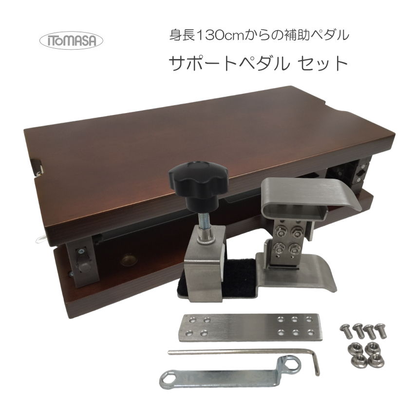 イトマサ サポートセット 足台茶色 アシスト3点セットと同じセット構成の画像