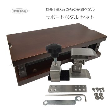 イトマサ サポートセット 足台茶色 アシスト3点セットと同じセット構成の画像
