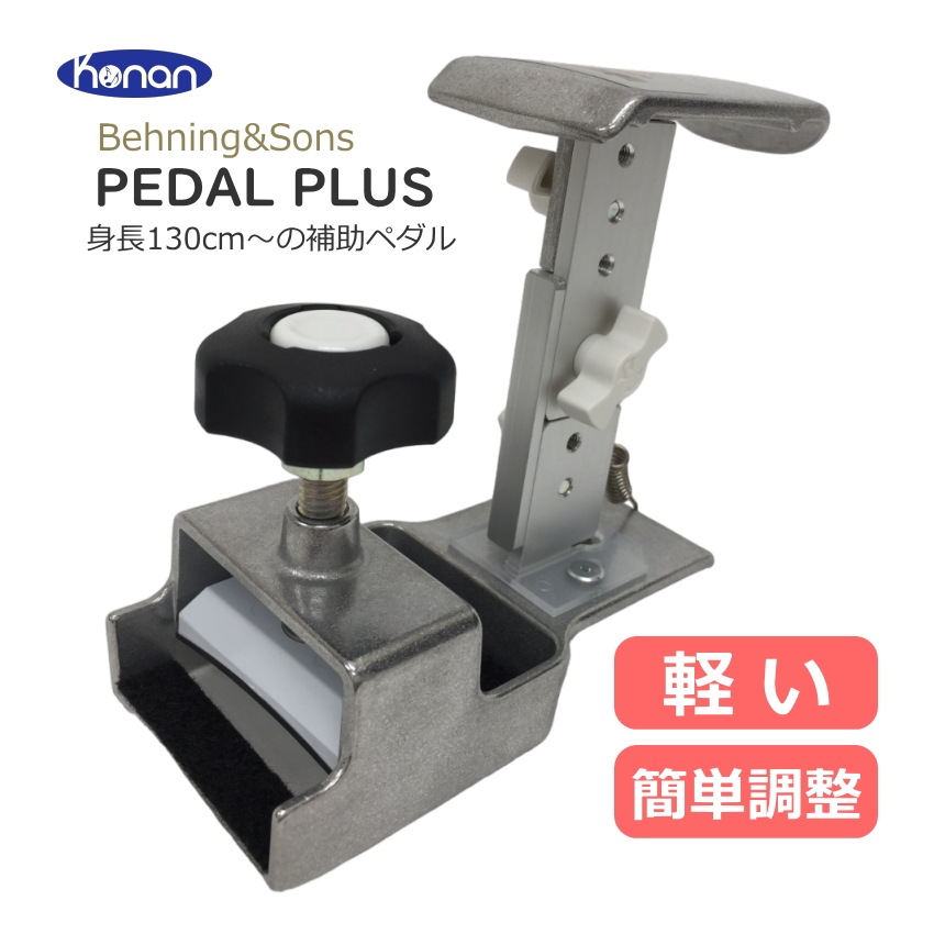 甲南 ピアノ補助ペダル ペダルプラス PedalPlusDoの画像