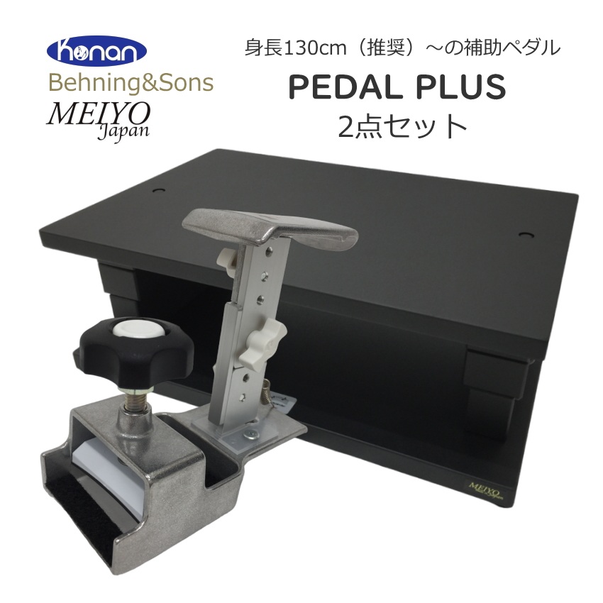 甲南 ペダルプラス＆ピアニスタ(足台)の2点セットの画像