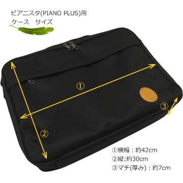 甲南 ペダルプラス＆ピアニスタ(足台)とケースの3点セットの画像