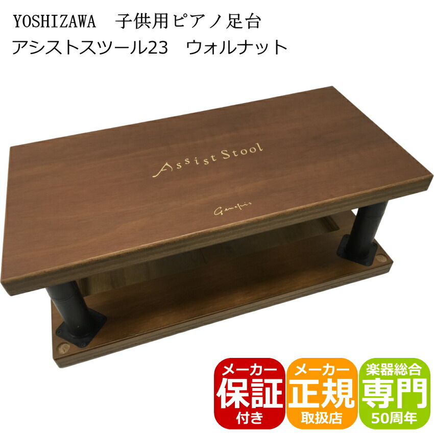 ピアノ補助台 アシストスツール 23-ASS 茶色の画像