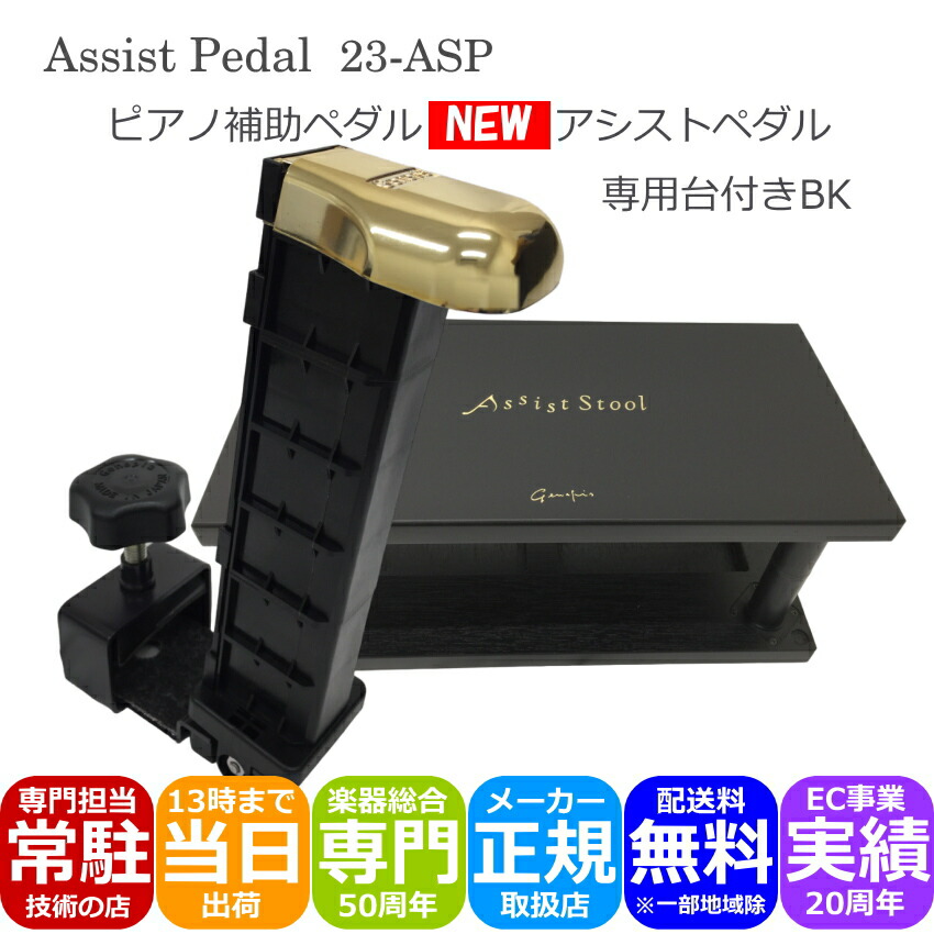 ピアノ補助ペダル アシストペダルとピアノ足台 アシストスツール 黒色の画像