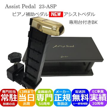 ピアノ補助ペダル アシストペダルとピアノ足台 アシストスツール 黒色の画像