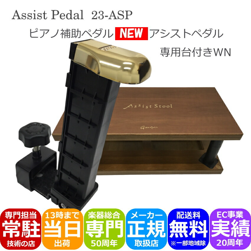 ピアノ補助ペダル アシストペダルとピアノ足台 アシストスツール 茶色の画像