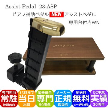 ピアノ補助ペダル アシストペダルとピアノ足台 アシストスツール 茶色の画像