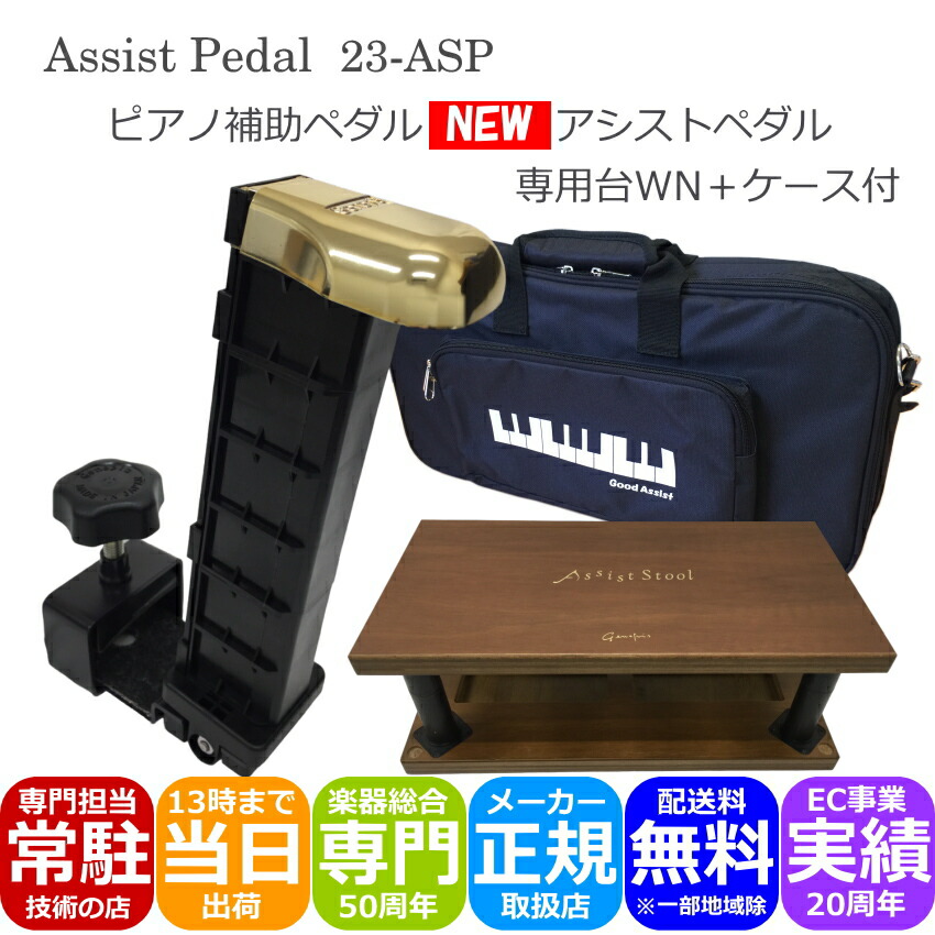 ピアノ補助ペダル アシストペダルとピアノ足台 ケース付き アシストスツール 茶色の画像