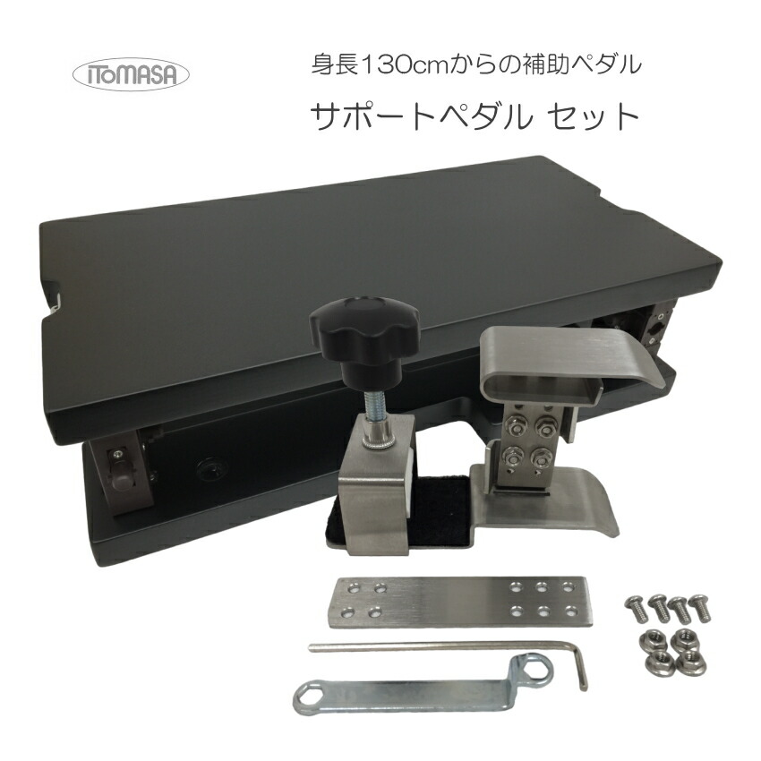 イトマサ サポートセット 足台黒色 アシスト3点セットと同じセット構成の画像