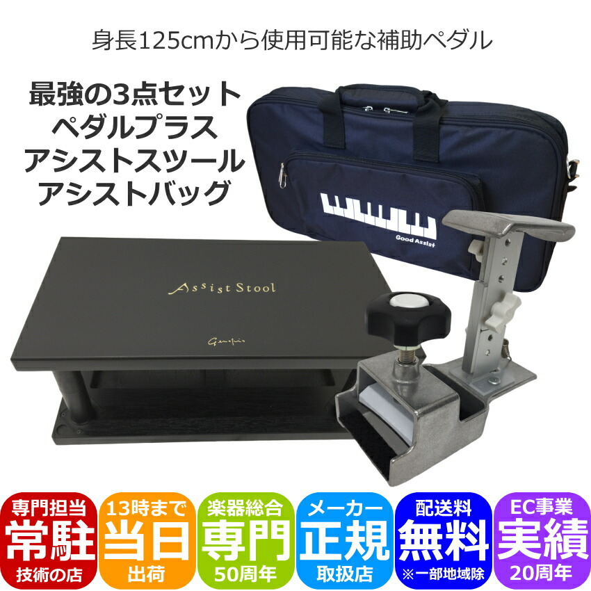 ピアノ補助ペダル ペダルプラスとアシストスツール黒 ケース付きの画像