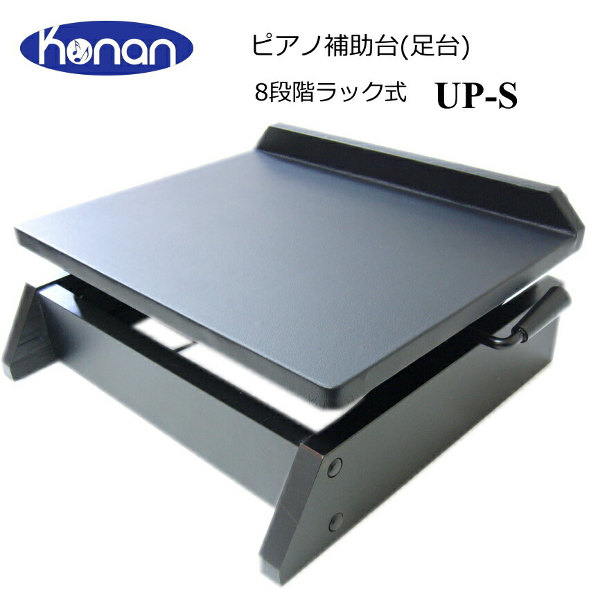 足置き台　小型　UP-S　ピアノ補助台の画像