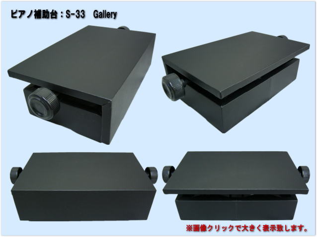 ピアノ 補助台 S-33 ピアノ用 足置き台 イトマサ S-33BKの画像