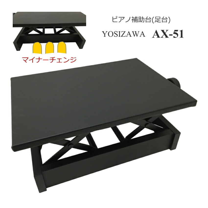吉澤 ピアノ補助台 足置き台 AX-51 ペダルが収まるタイプの画像