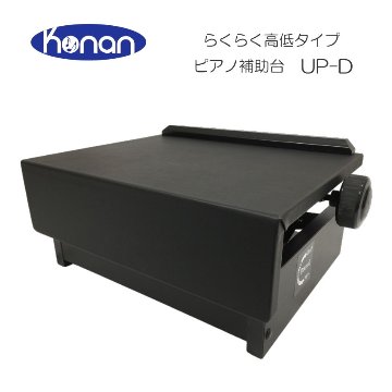 ピアノ補助台 身長130cm未満のお子様の 足台 14cm～23cmの簡単昇降タイプの画像
