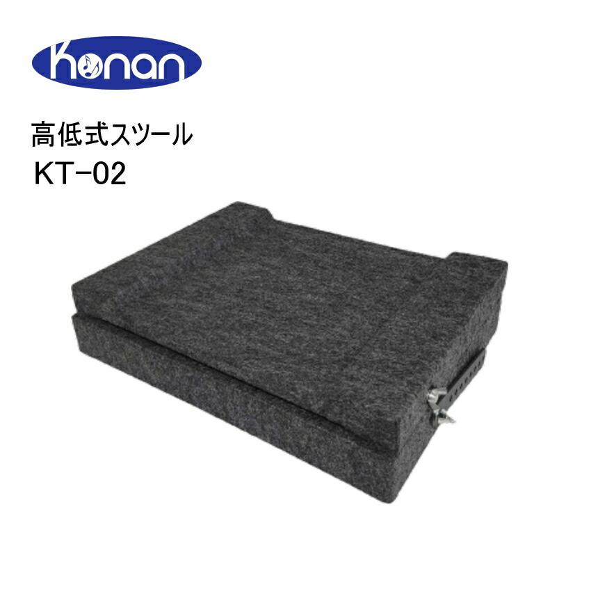 甲南 高低式スツール ピアノ補助台 KT-02 【8段階調節可能】の画像