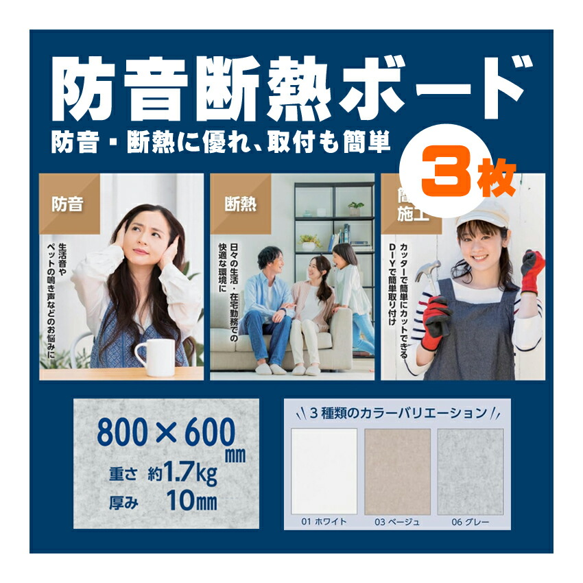 【簡単取付】 防音パネル 断熱ボード 吸音シート 壁用 DIYリフォームに最適 60×80cm 3枚セットの画像