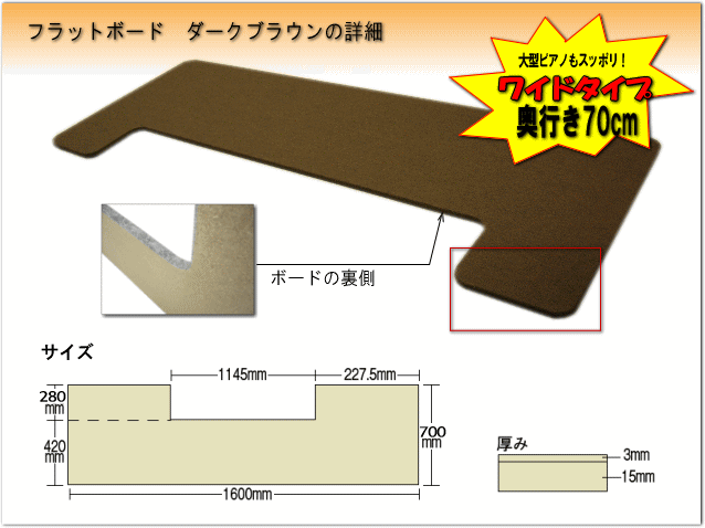 【ワイドタイプ】ピアノ用 床補強ボード：吉澤 フラットボード ブラウン■メーカー直送品の画像