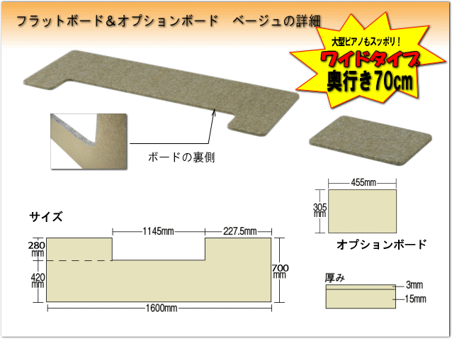 【ワイドタイプ】ピアノ用 床補強ボード＆補助台用ボード：フラットボード ベージュ■メーカー直送品の画像