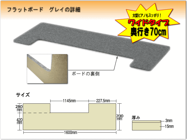 【ワイドタイプ】ピアノ用 床補強ボード：吉澤 フラットボード FB グレイ■メーカー直送品の画像