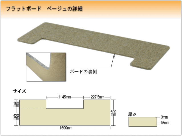 ピアノ用 床補強ボード：吉澤 フラットボード FB ベージュ■メーカー直送品の画像
