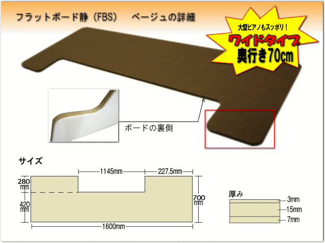 【ワイドタイプ】ピアノ用 防音＆断熱タイプ 床補強ボード：フラットボード静 ブラウン■メーカー直送品の画像