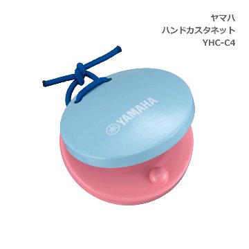 ヤマハ ハンド カスタネット ピンク/ブルー カラー塗装 YHC-C4 替えゴム お名前シール付き YAMAHAの画像