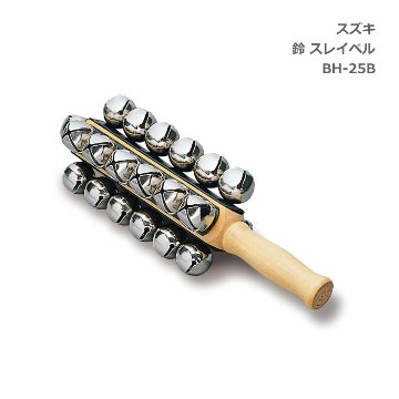 スズキ スレイベル 鈴 BH-25B ジングルベル 鈴木楽器 SUZUKIの画像